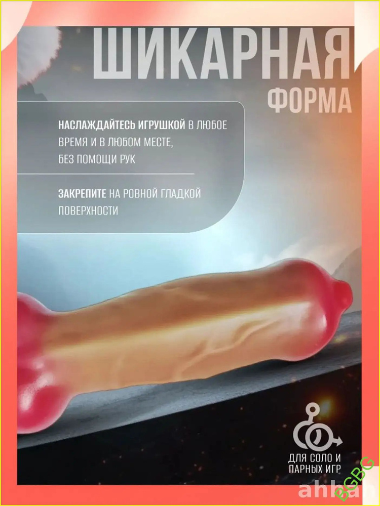 Фаллоимитатор, 27см #1