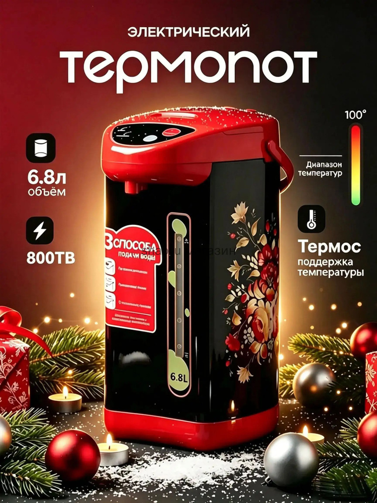 Термопот #1