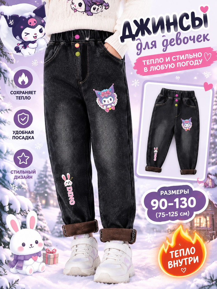 Джинсы #1