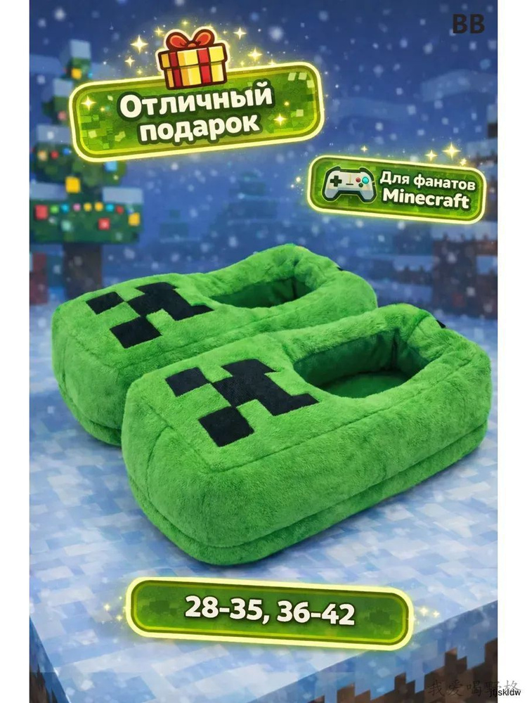 Тапочки #1