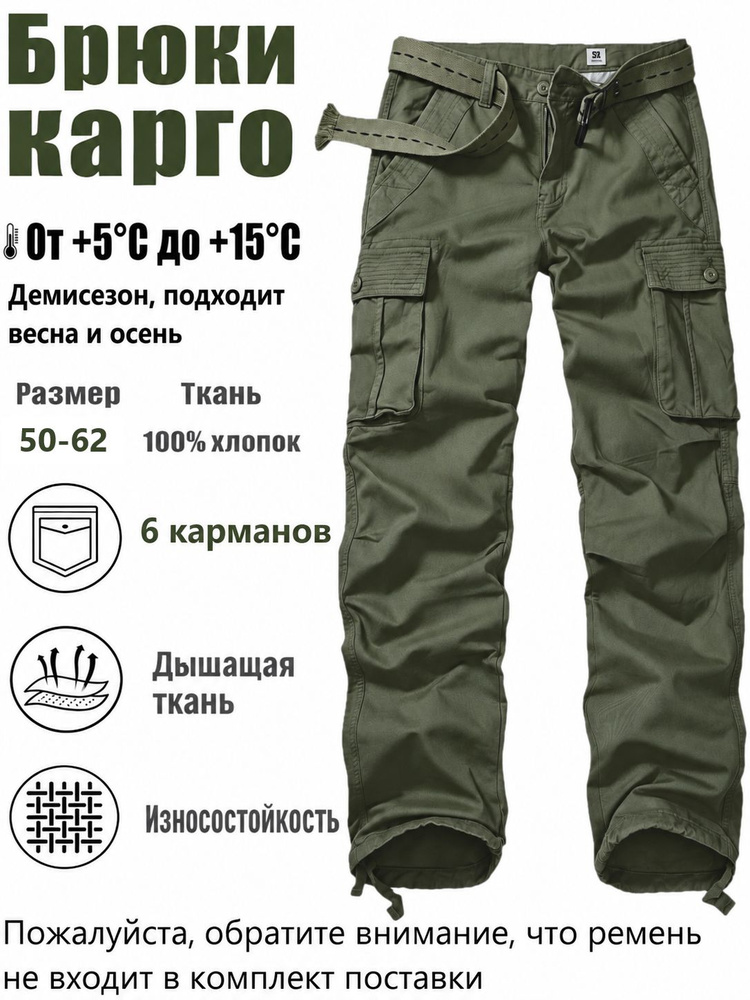 Брюки карго #1