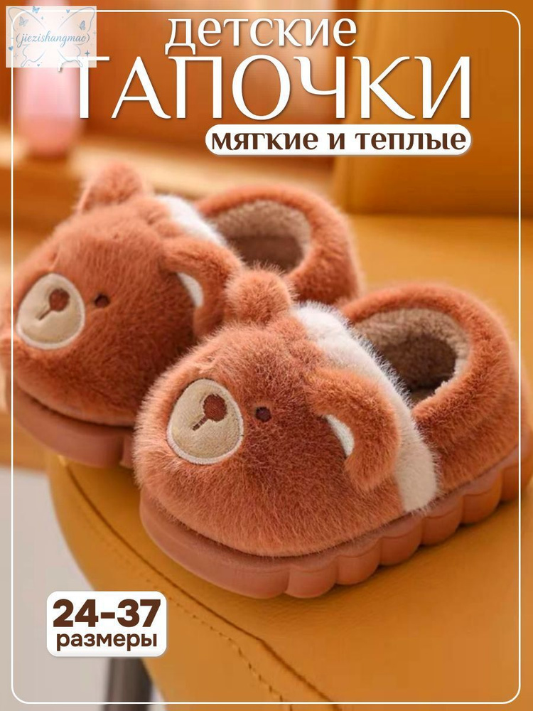 Тапочки #1