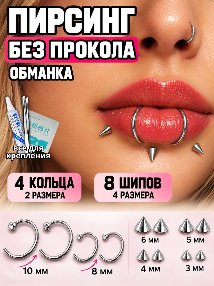 Пирсинг Обманка #1