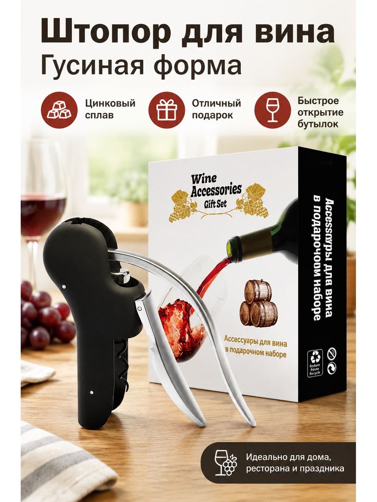 Штопор #1