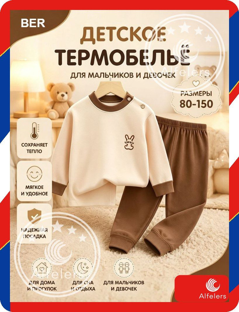 Комплект термобелья #1