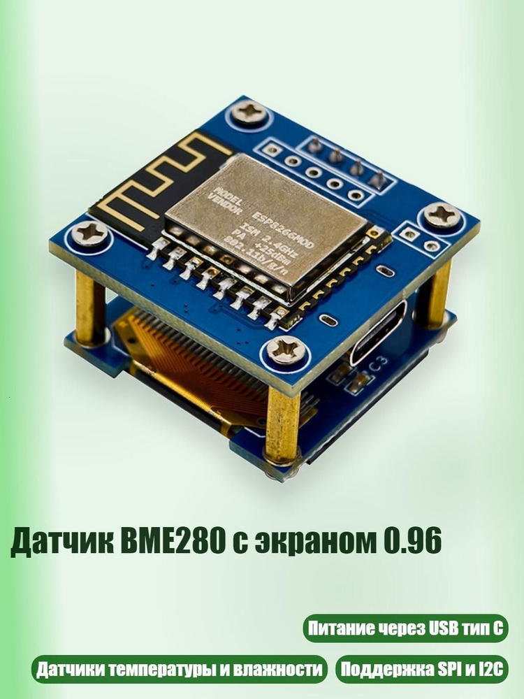 Датчик BME280 с экраном 0.96 #1