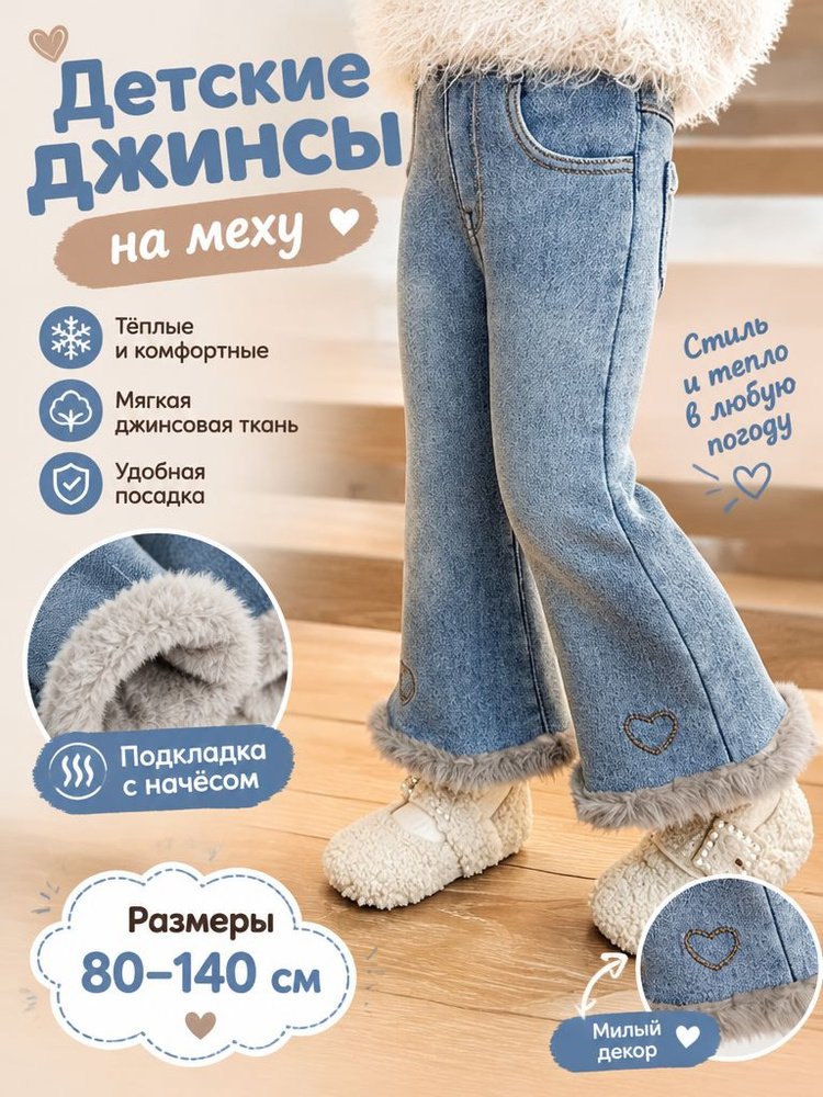 Джинсы #1