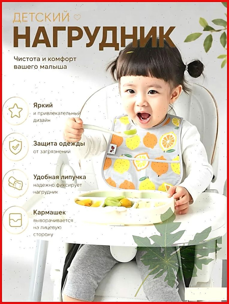 Нагрудник #1