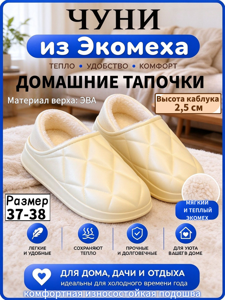 Тапочки #1