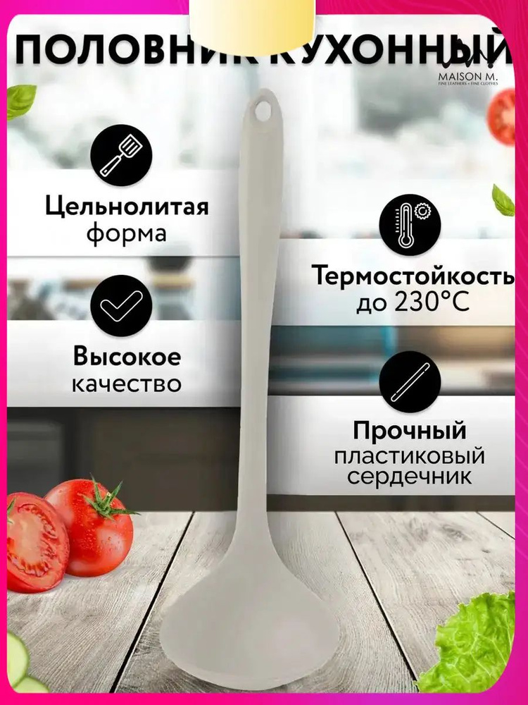 Половник #1