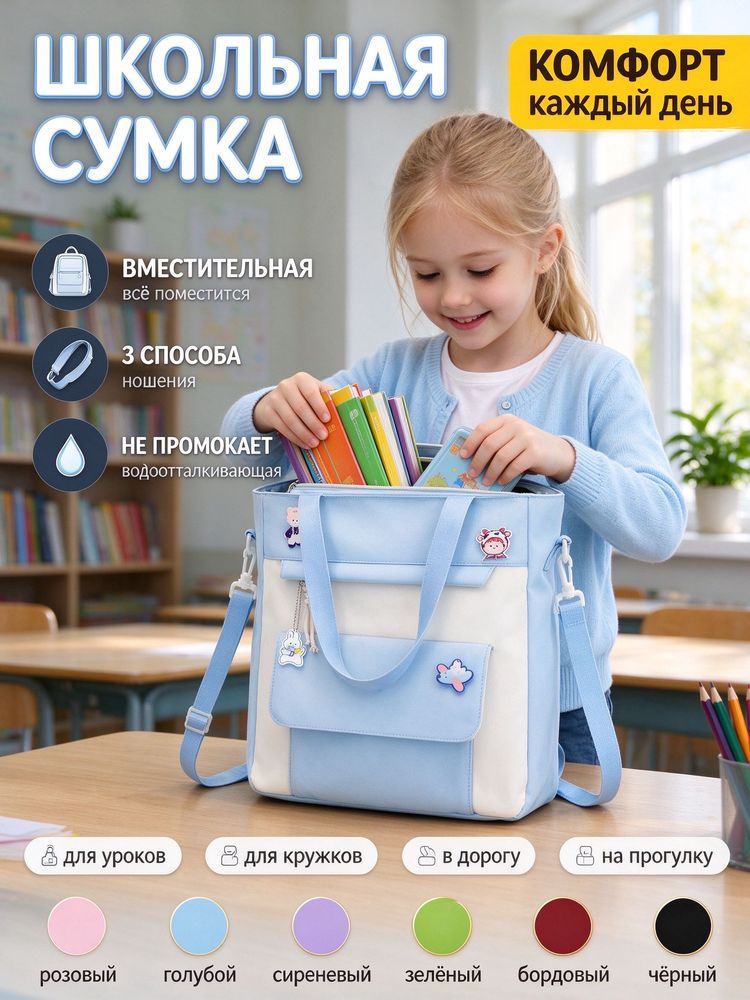 Сумка ридикюль, школьная #1