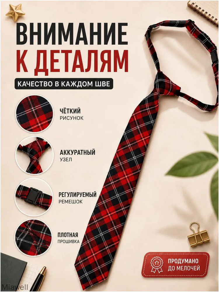 Галстук #1