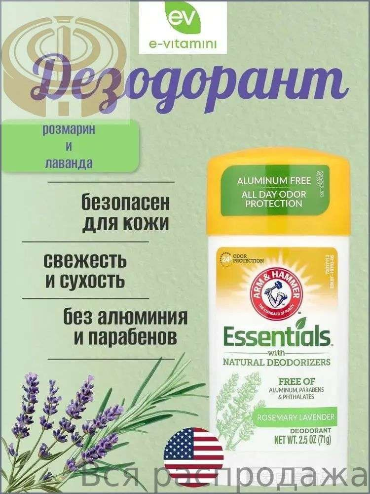 Дезодорант #1
