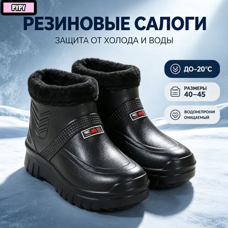 Галоши #1