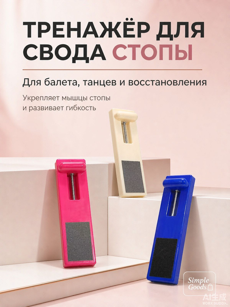 Тренажер для стоп #1