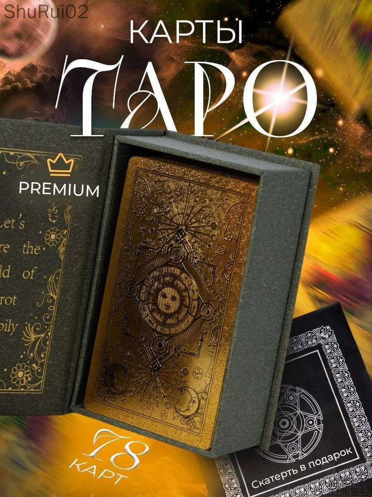 Карты Таро #1