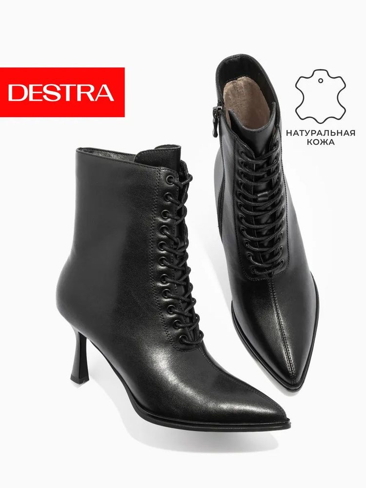 Ботильоны DeSTRA #1