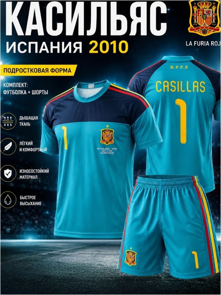 Форма футбольная #1