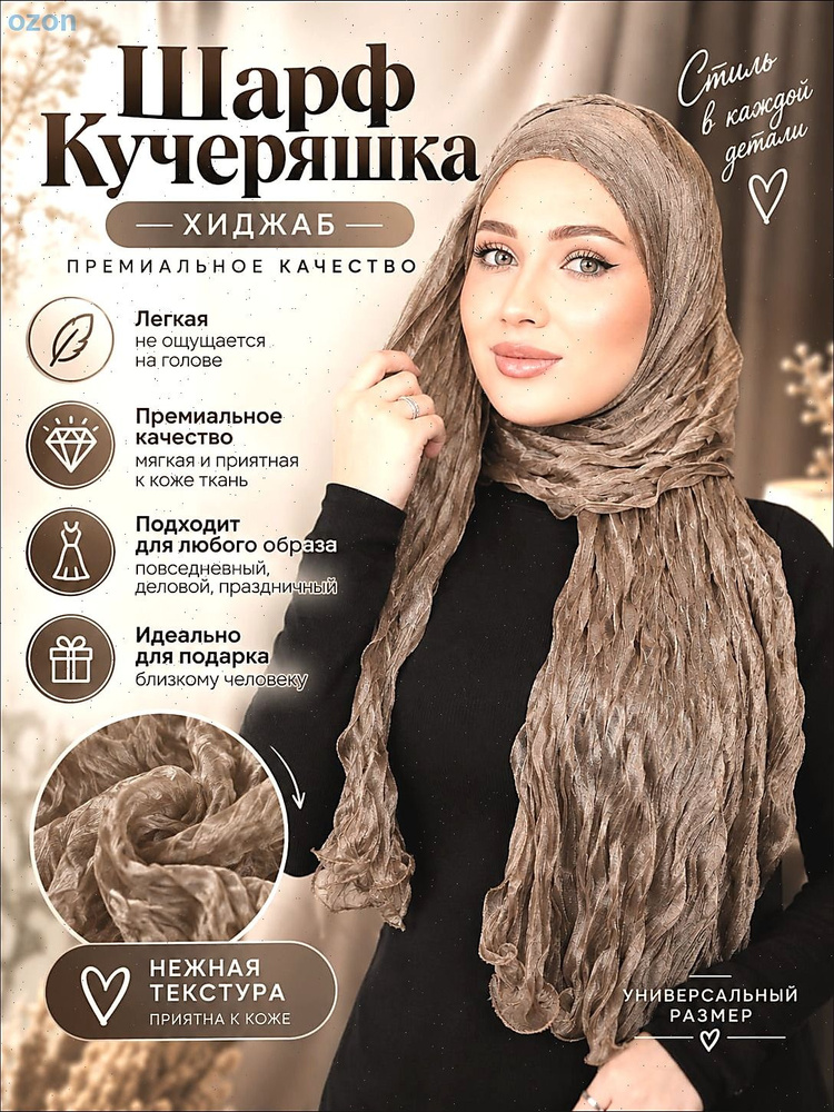Хиджаб #1