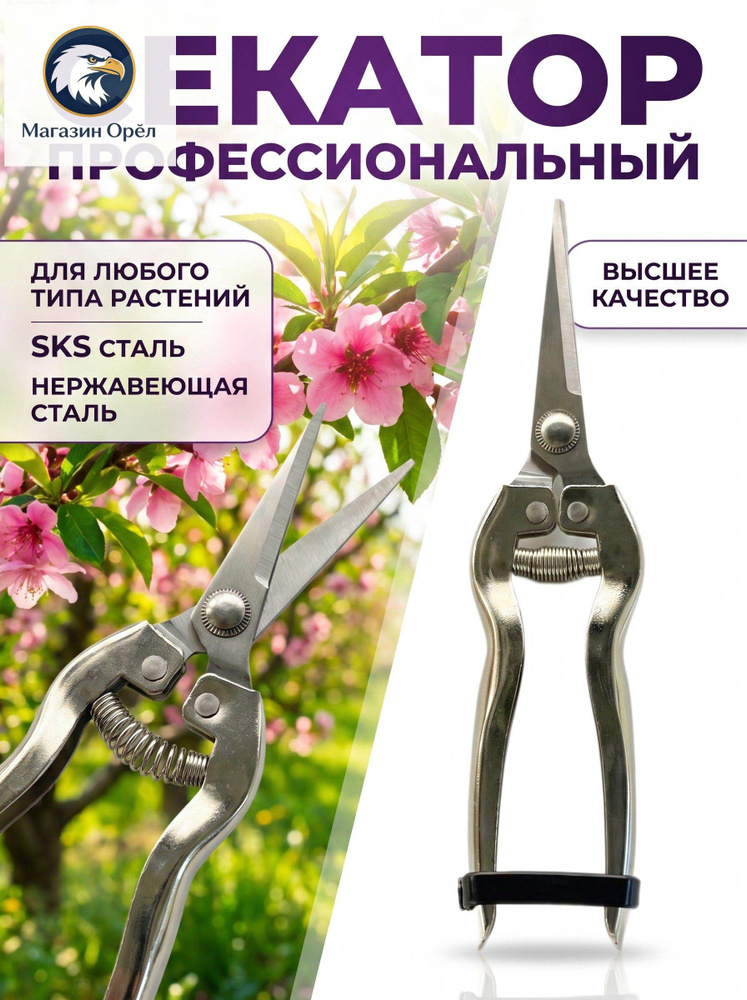 Секатор #1