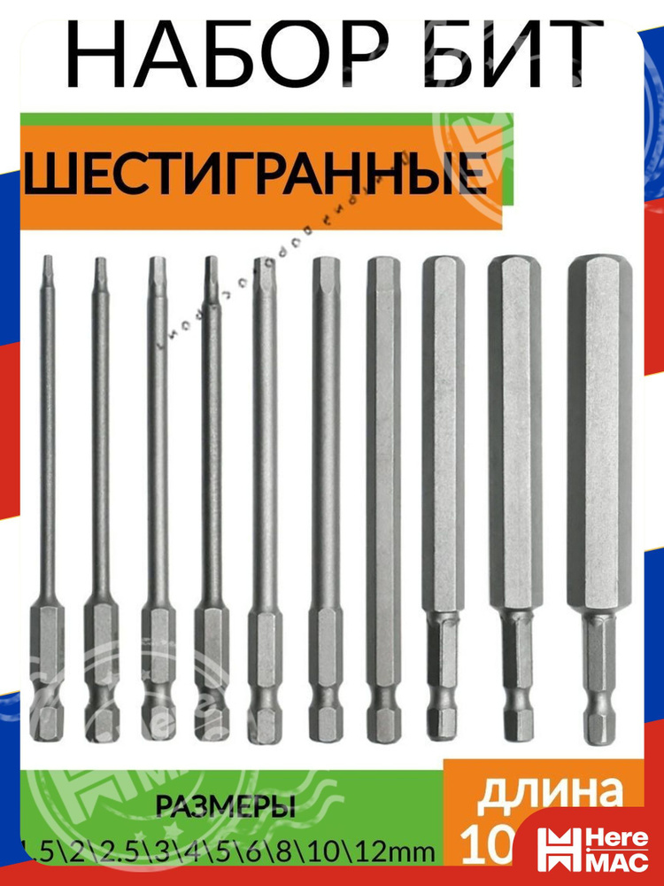 Бита HereMac #1