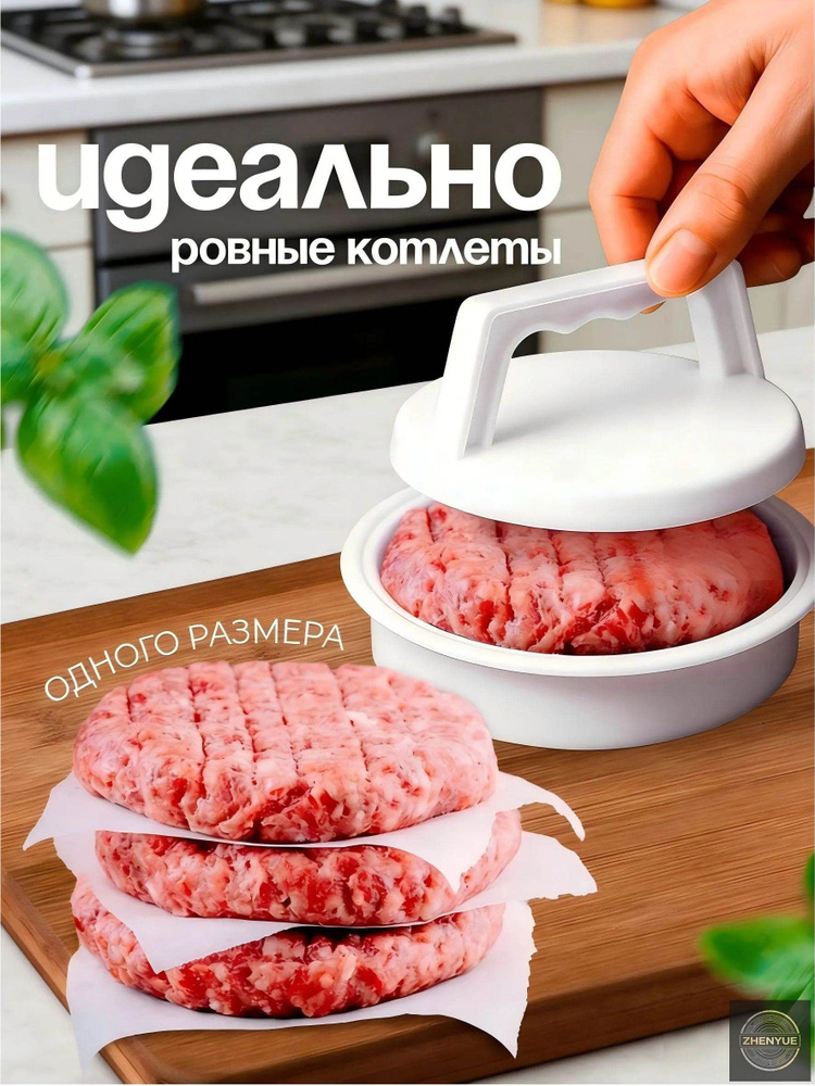 Форма для котлет #1