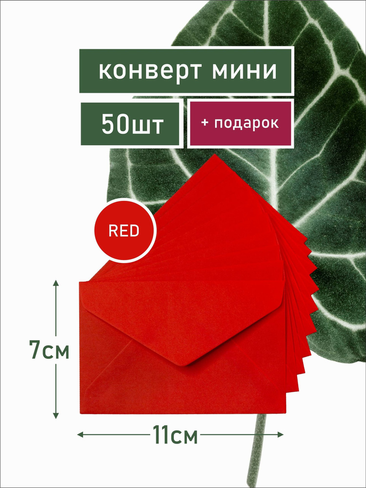 Конверт #1