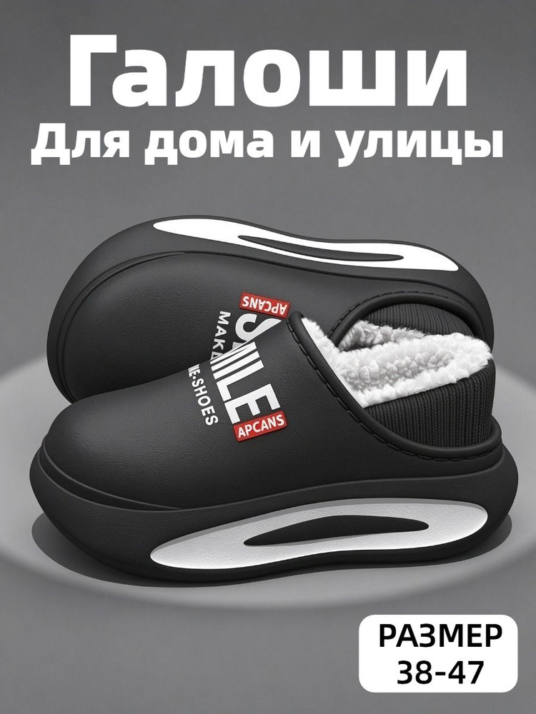 Галоши Галоши #1