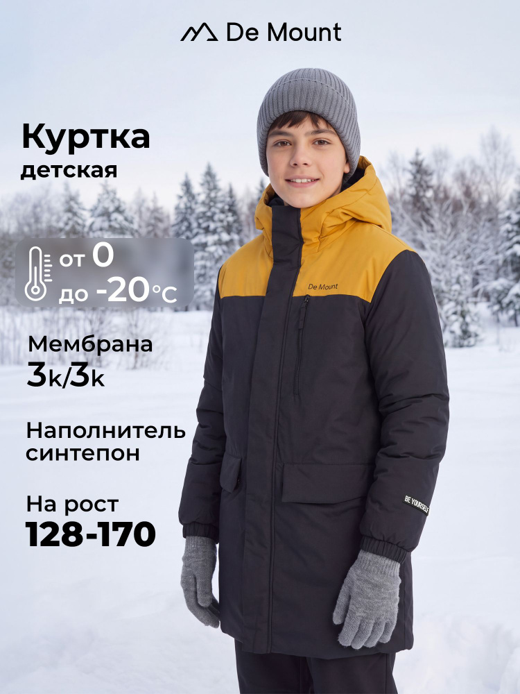 Куртка De Mount #1