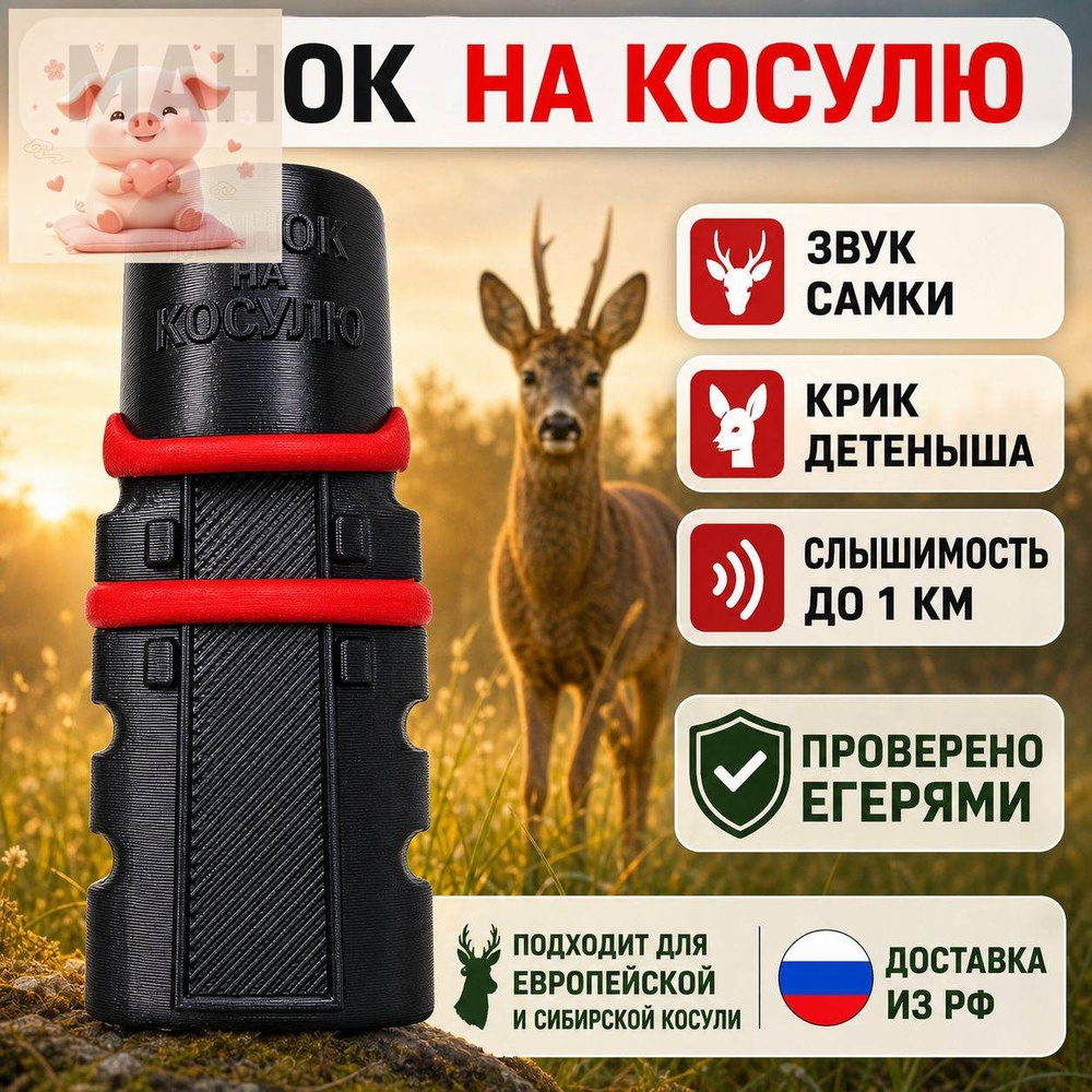 Манок #1