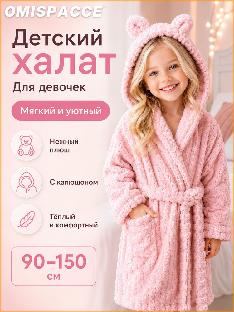 Халат Халат для малышей #1