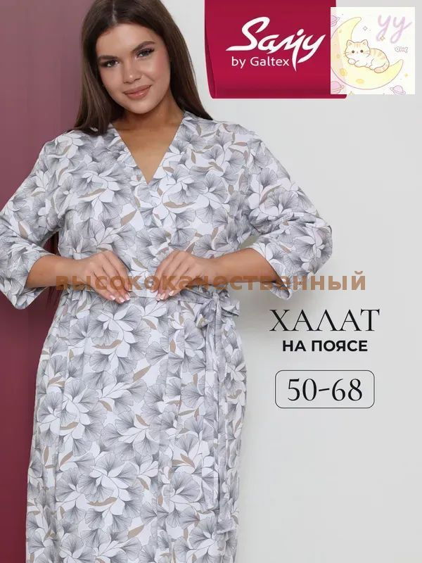 Халат Халаты #1