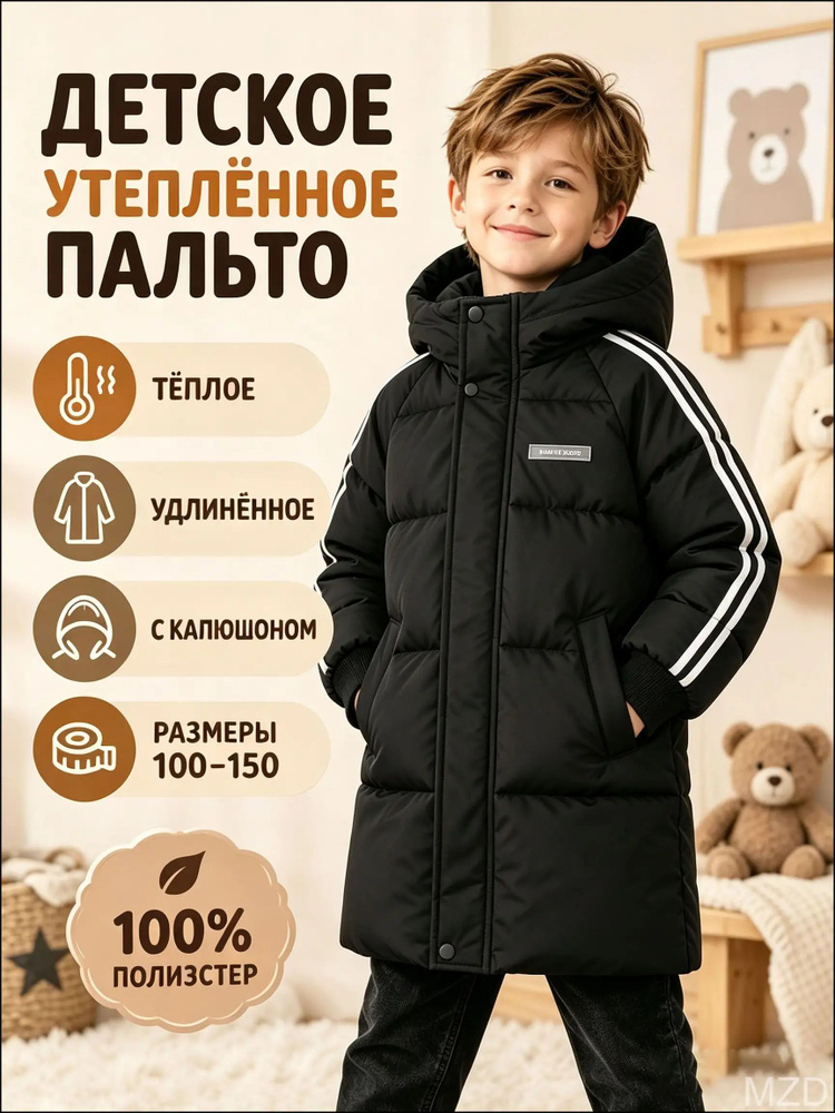 Пуховик #1