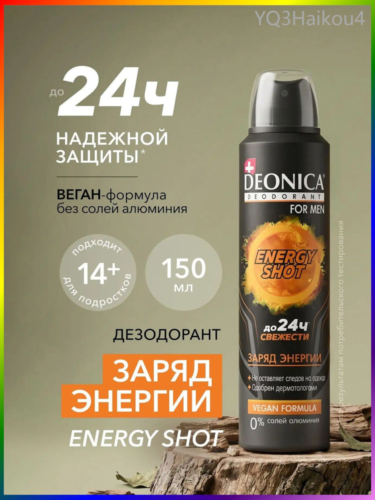 Дезодорант 150 мл #1