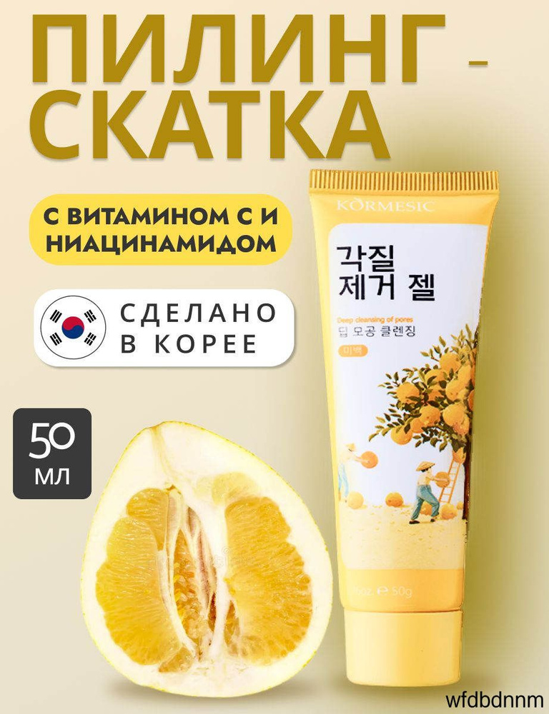 Пилинг-скатка #1