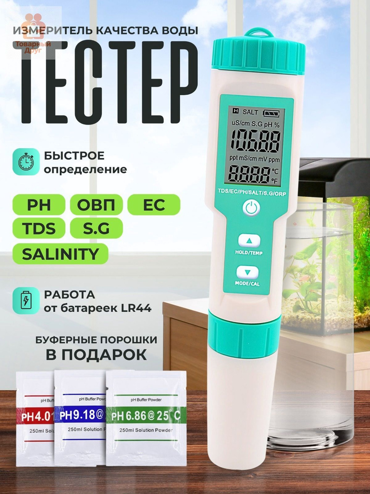 Тестер воды #1