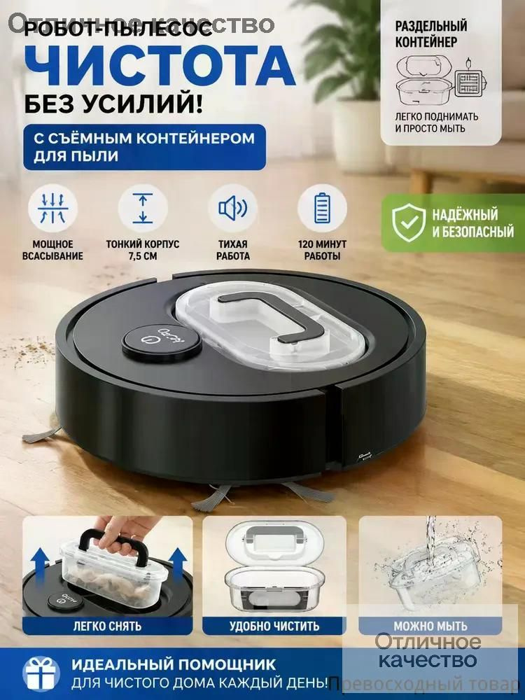 Робот-пылесос #1
