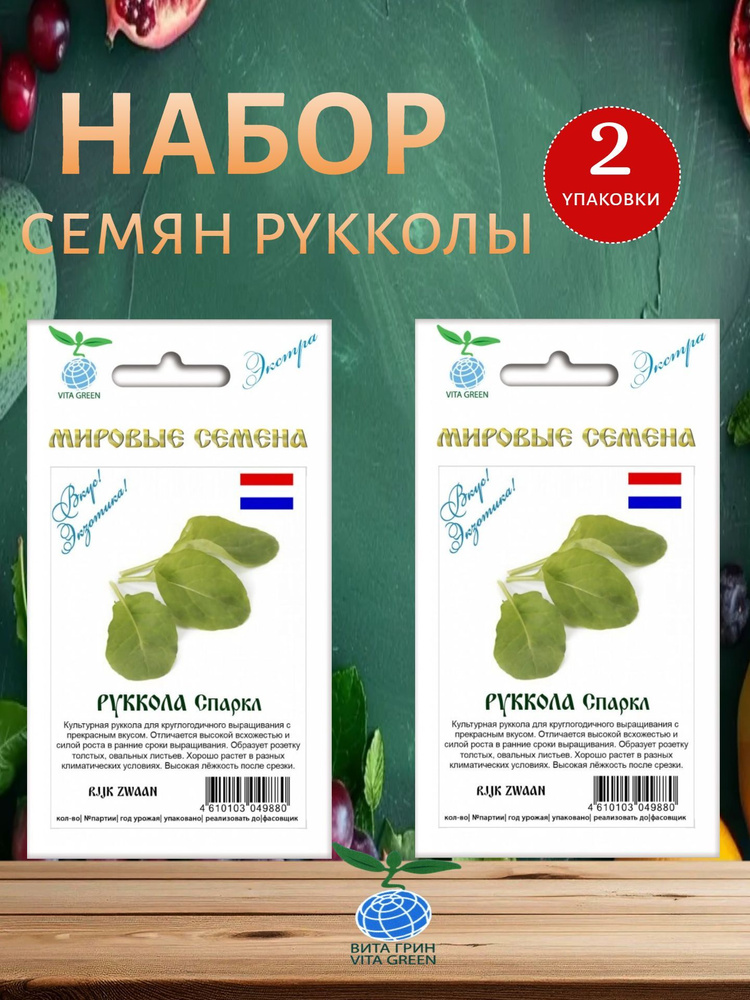 ВитаГрин Семена #1