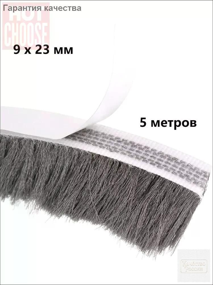 Щеточный уплотнитель ,500см #1