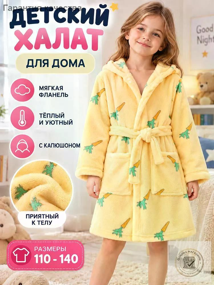 Халат халат детский #1