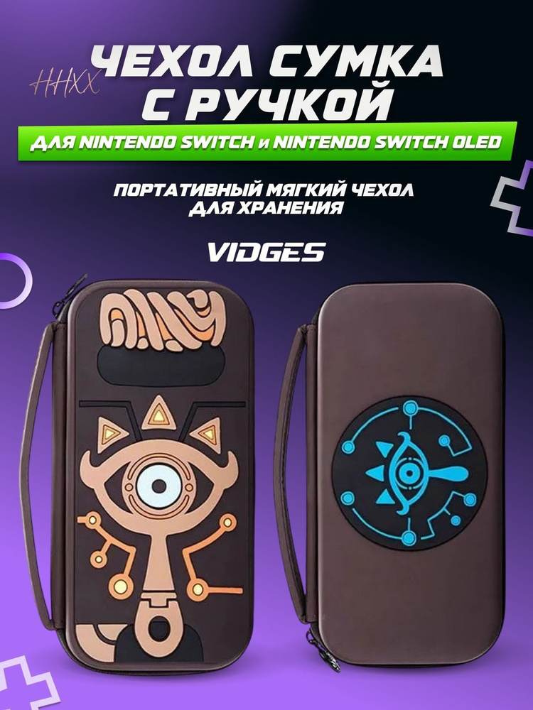 Чехол-сумка для #1