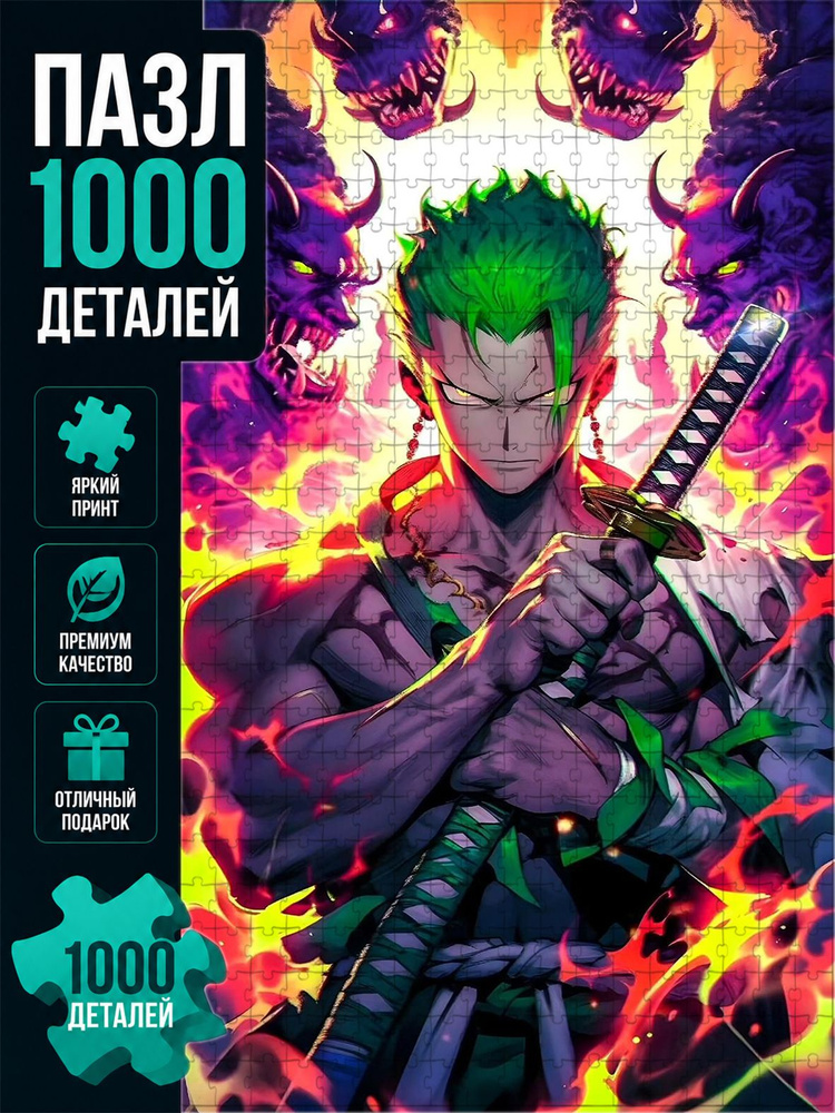 Пазл #1