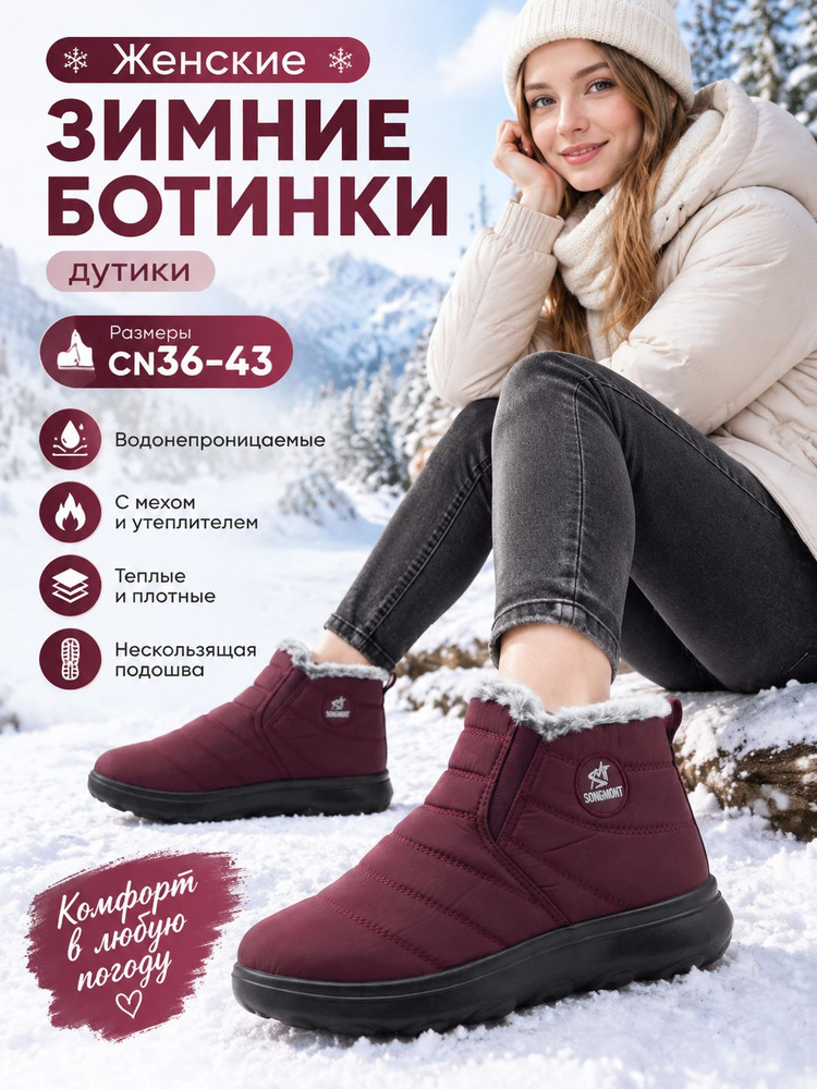 Дутики #1