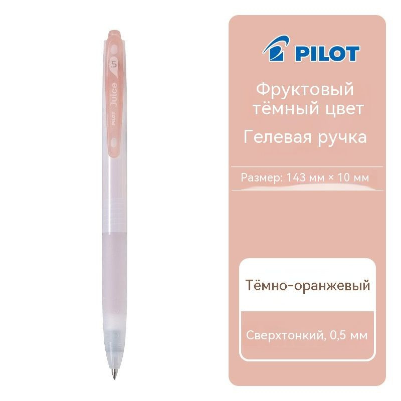 Pilot Ручка #1