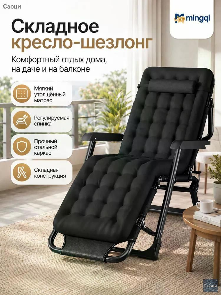 Шезлонг #1