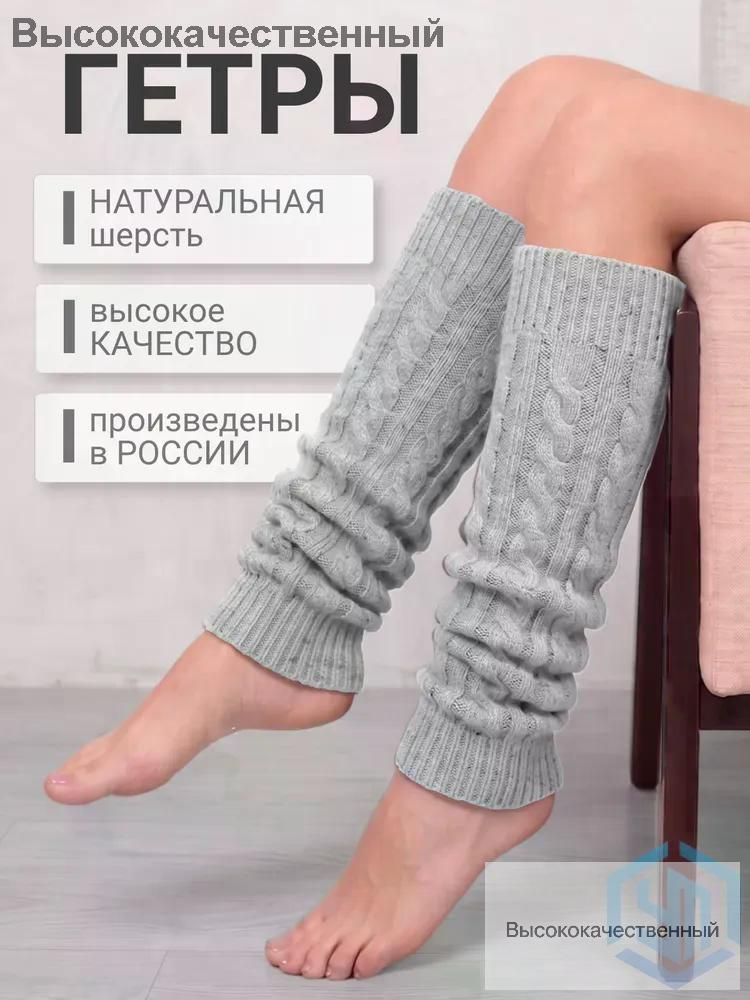 Гетры гетры теплые #1