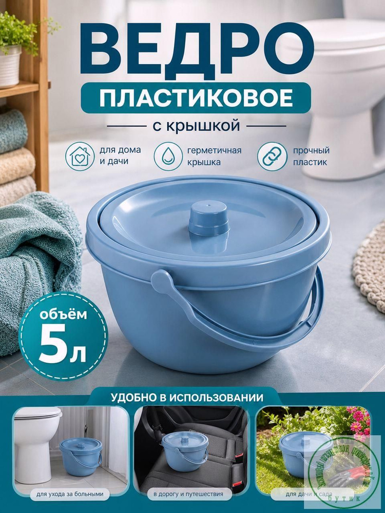 Ведро-туалет #1