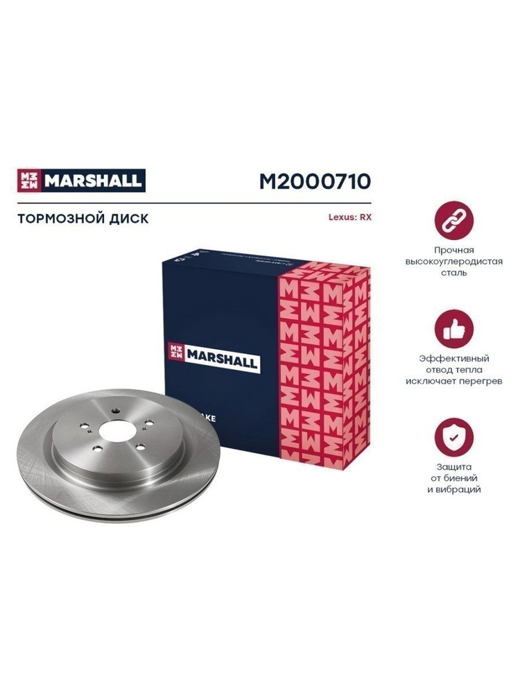 Диск тормозной Marshall #1