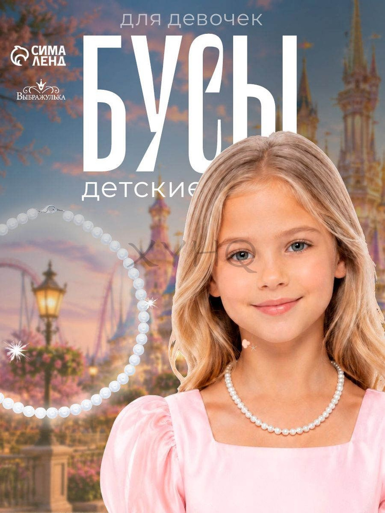 Бусы #1