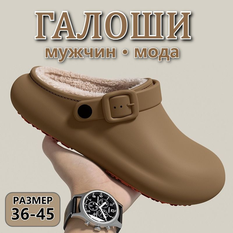 Галоши #1